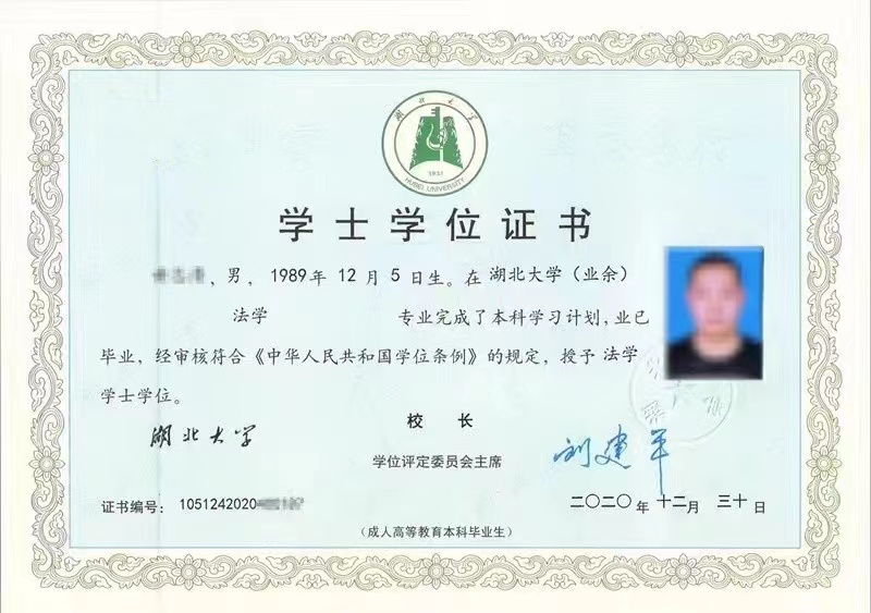 湖北大学学位 湖北大学学位