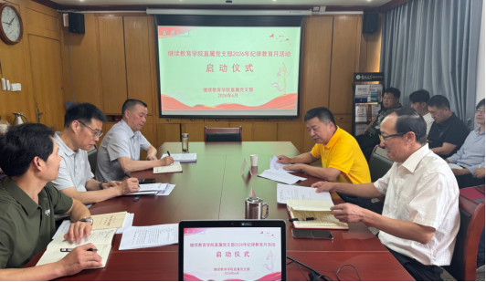 湖北大学继续教育学院