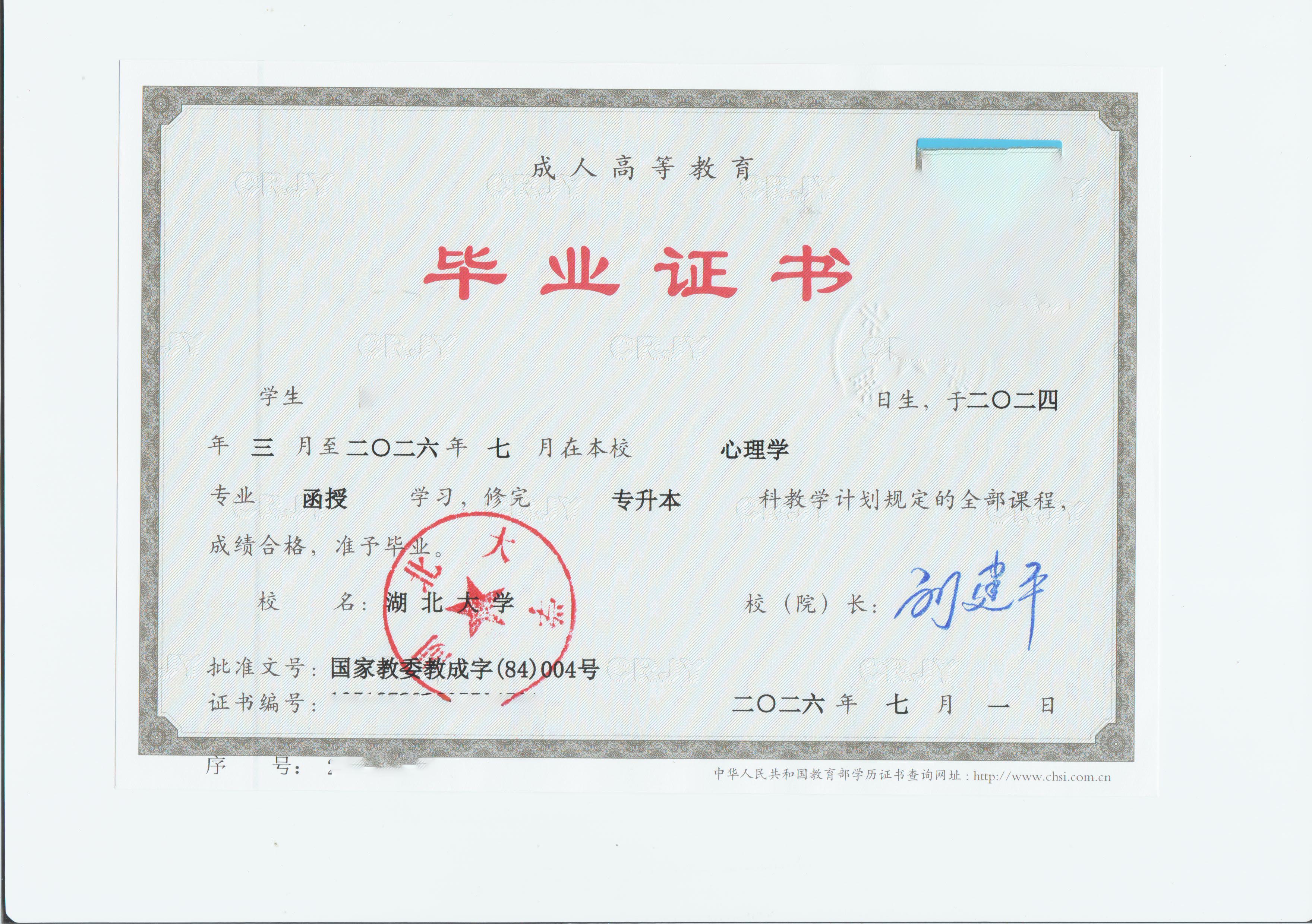 湖北大学继续教育学院