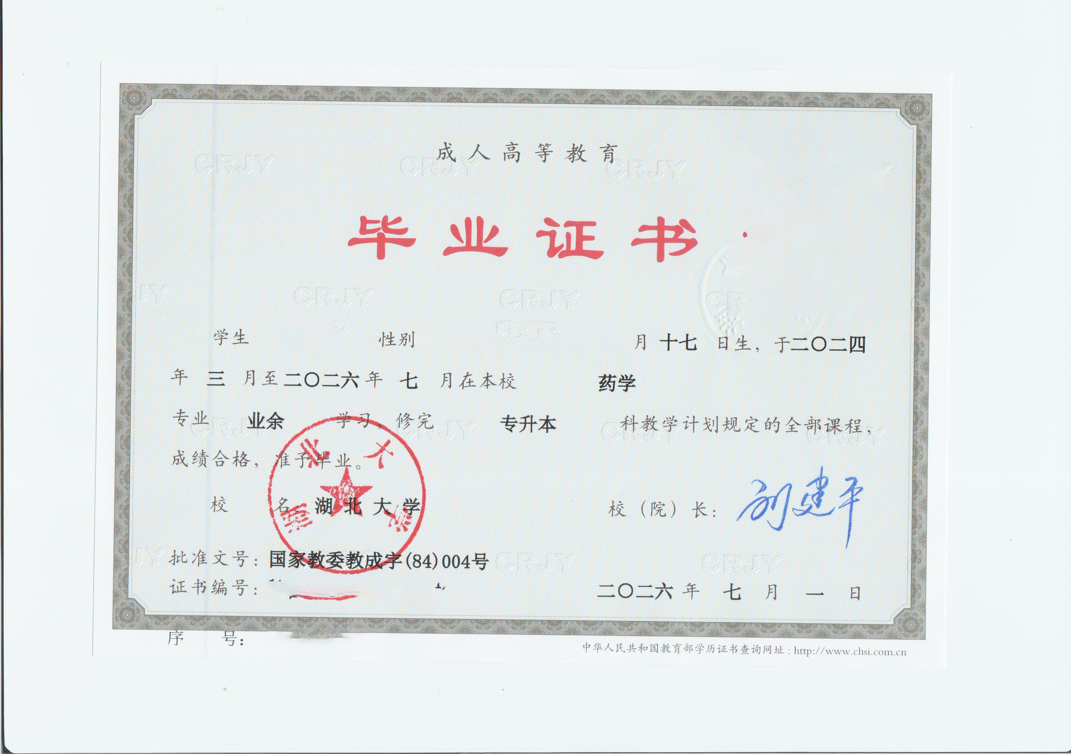 湖北大学继续教育学院