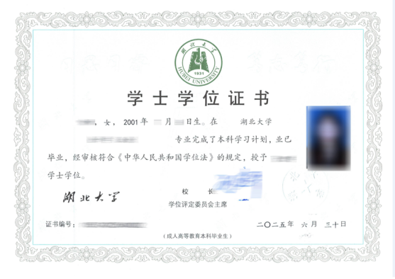 湖北大学继续教育学院